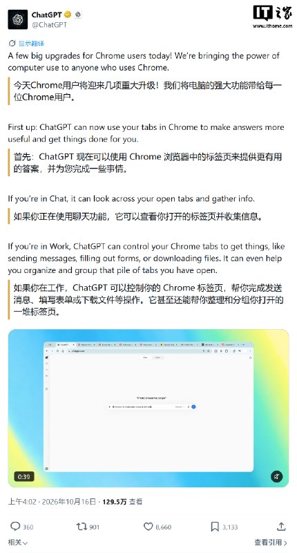 ChatGPT 可操作谷歌 Chrome 浏览器，能读网页、网购比价和发消息OpenAI更新ChatGPT for Chrome扩展，向所有用户开放读取多个标签页内容并进行跨页面问答、整理和任务处理；Work模式经授权后还可填写表单、发送消息、下载文件及整理标签页