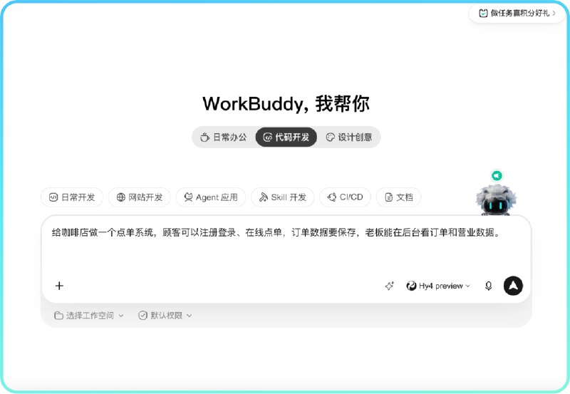 腾讯 WorkBuddy 5.5.6 上线全栈网页应用生成能力腾讯 WorkBuddy 5.5.6上线全栈网页应用生成能力，支持页面生成、云数据库、文件存储、注册登录、免密钥调用AI及运营数据统计，应用免部署即可发布