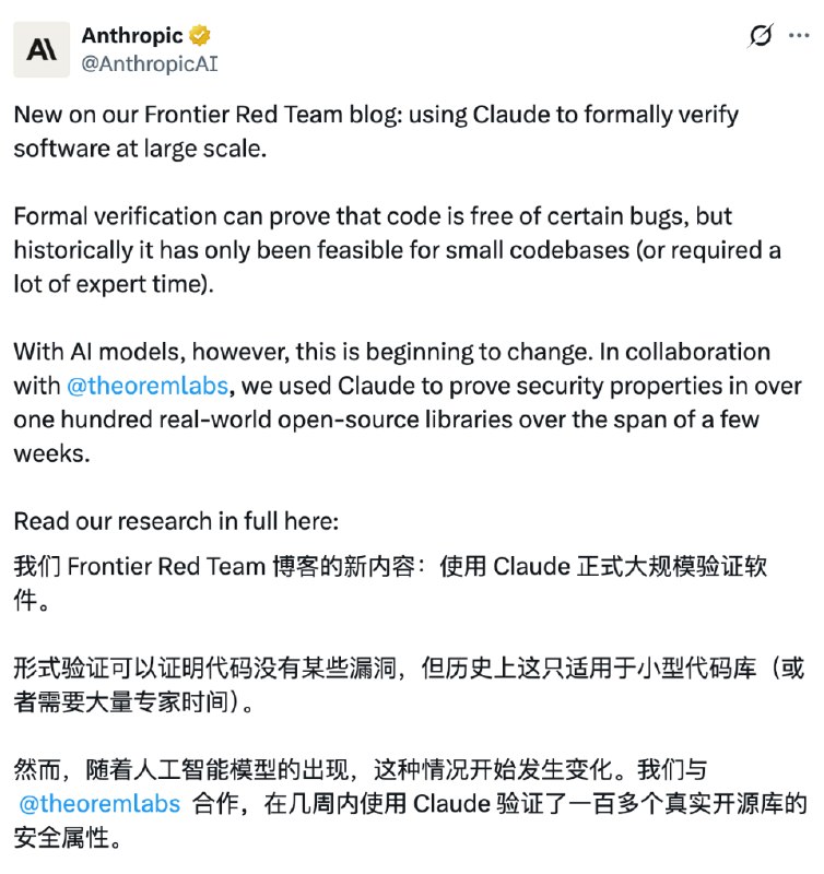Claude生成1.8亿行证明，发现数百个漏洞Anthropic称，Claude与Theorem合作，用数周为123个开源软件库的239个测试入口生成约1.8亿行形式化证明，并发现数百个此前难以通过模糊测试发现的漏洞
