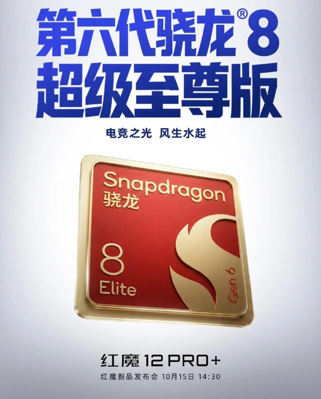 一款2纳米芯片发布20天即售罄一加16今晚发布即开售，搭载高通第六代骁龙8超级至尊版，主打185帧游戏体验、电竞三芯、冰河散热和9000mAh电池