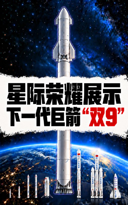 双曲线九号登场：巨型火箭市场能否容纳多家公司星际荣耀宣布启动重型可复用火箭“双曲线九号”预研，聚能天擎、玄武航天等民营火箭企业也接连公布巨型或可回收火箭方案