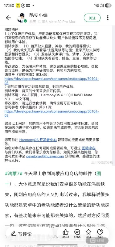酷安小编“怒怼”华为背后的软件适配博弈酷安小编称，华为鸿蒙应用商店因酷安鸿蒙版功能缺失或异常，要求其限期优化，否则影响榜单推荐；双方沟通后表示问题已解决