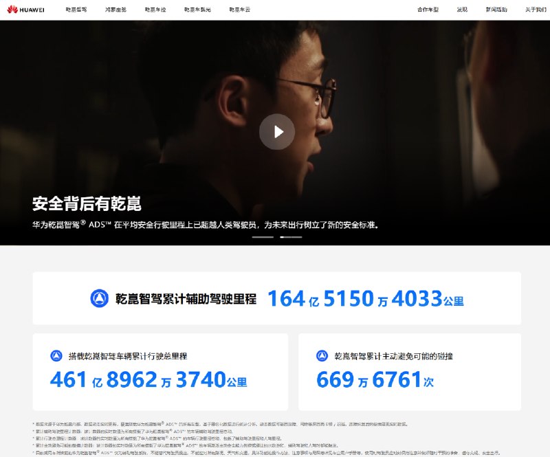 华为乾崑发布9月安全出行报告，辅助驾驶月活用户占比达94.6%华为乾崑发布9月安全出行报告：累计辅助驾驶里程达157.85亿公里，辅助驾驶月活用户占比94.6%；人驾状态下月度防御性驾驶触发2.64万次，便捷缴费使用142.3万次