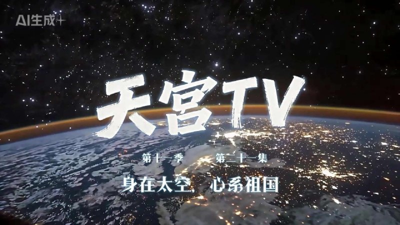神舟二十三号乘组日常更新：空间科学实验与在轨训练稳步推进据中国载人航天工程办公室消息，神舟二十三号乘组朱杨柱、张志远、黎家盈继续在中国空间站值守，稳步推进空间科学实验、在轨训练、设备维护、药品清点和环境清洁等工作，并通过锻炼对抗失重生理效应