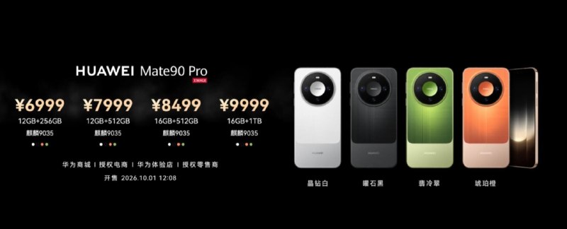 华为Mate 90正式发布：5999元起，Pro首发麒麟9035华为Mate 90和Mate 90 Pro正式发布，售价分别为5999元和6999元起，搭载麒麟9030与首发麒麟9035芯片，配备6600mAh电池及多摄像头系统；Pro支持100W有线充电，并凭借麒麟9035与鸿蒙7提升性能，支持硬件级光线追踪