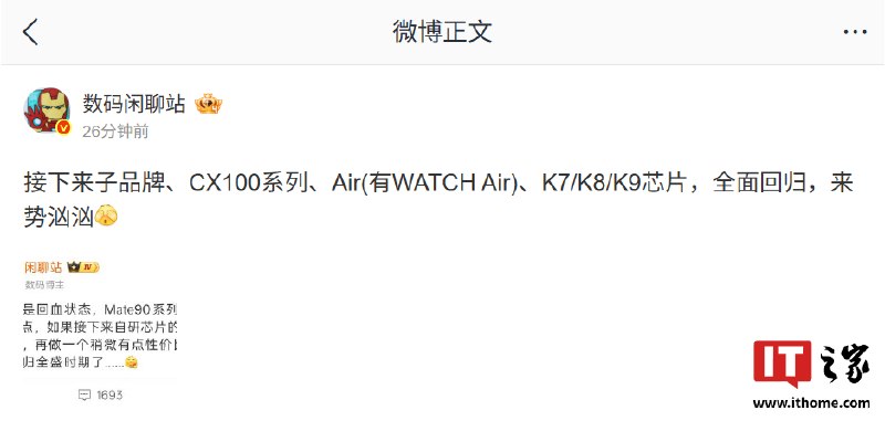 消息称华为将全面回归，覆盖畅享100、子品牌、Air产品线及麒麟芯片博主称华为手机业务全面回归，后续将推出子品牌、畅享100系列、Air产品线及麒麟7/8/9系列芯片；“星芒”商标申请和新子品牌布局传闻或指向性价比市场，但相关爆料尚未获官方确认