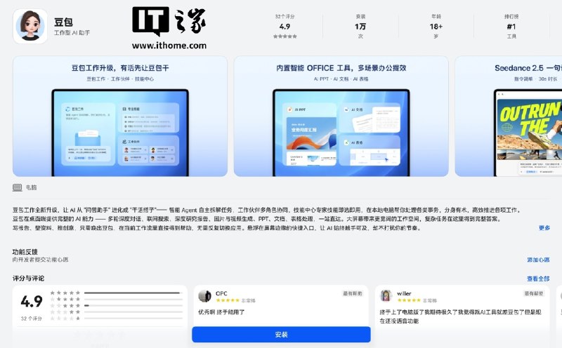 豆包登陆华为鸿蒙电脑端，首版本搭载2.1 Turbo与Pro模型豆包 App 已正式登陆华为鸿蒙电脑端，可在应用市场下载