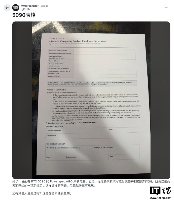 英伟达RTX 5090买家须签署转售忠诚承诺：禁止出口，概不例外美国消费者称，在加州一家 Micro Center 门店购买搭载英伟达 RTX 5090 的整机时，被要求签署声明，承诺不将显卡带出美国或转售给计划出口者