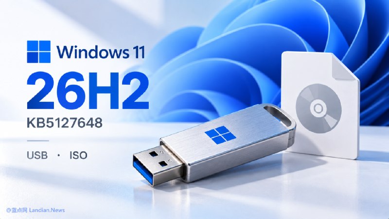 集成10月更新的Windows 11 26H2版已通过微软媒体创建工具提供，方便用户刻录U盘安装系统微软已更新Windows 11媒体创建工具，默认提供集成KB5127648更新的26H2版镜像，对应Build 26300.9711，用户可直接刻录U盘装机