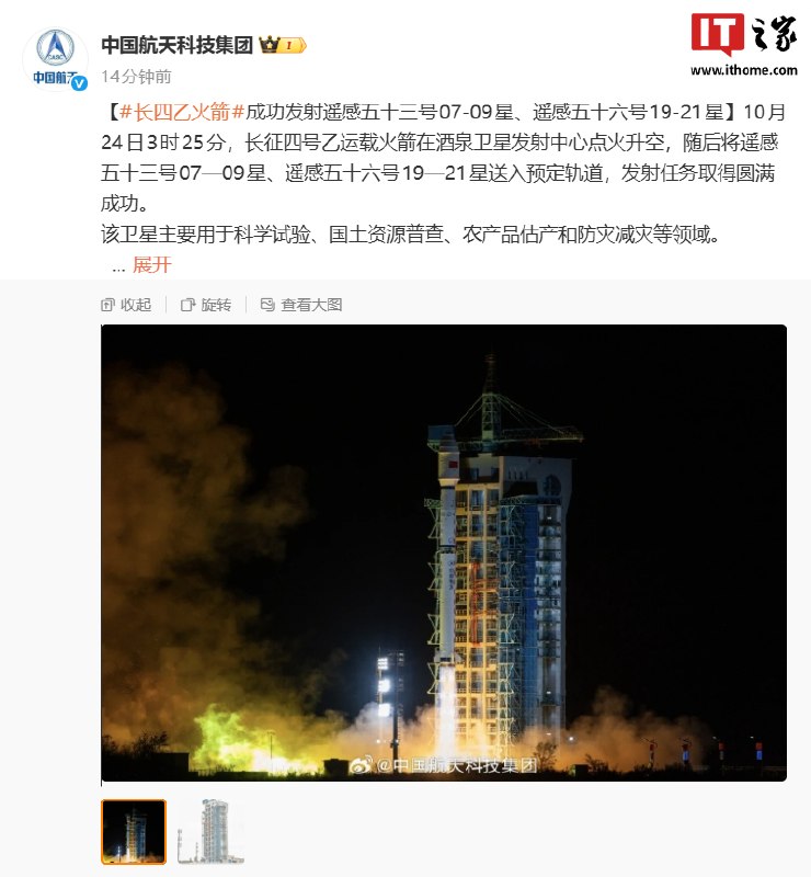 我国长四乙火箭成功发射遥感五十三号07—09星、遥感五十六号19—21星10月24日3时25分，长征四号乙运载火箭在酒泉卫星发射中心成功发射遥感五十三号07—09星、遥感五十六号19—21星并送入预定轨道