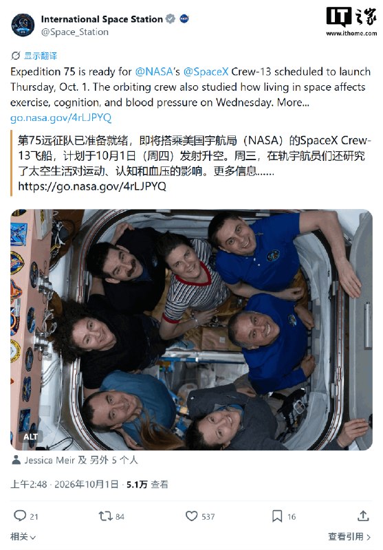 Crew-13载人任务今日发射，有望刷新美国从发射到对接的最快太空旅行纪录美国宇航局宣布于美国东部时间10月1日11时10分从佛罗里达州发射Crew-13载人航天任务