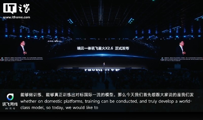 讯飞星火 X2.6 端云一体大模型发布，首次基于全国产算力实现代码和智能体能力突破科大讯飞发布星火X2.6端云一体大模型，宣称首次基于全国产算力实现代码和智能体能力突破，采用293B-A30B参数MoE架构，上下文长度达1M，并支持自定义安全策略