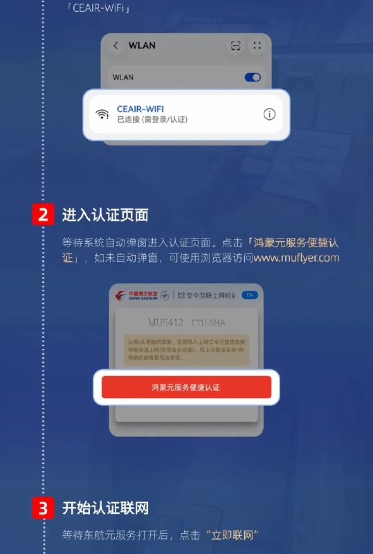 华为与东航达成系统级机上联网合作华为与中国东方航空达成空中Wi-Fi生态合作，升级至鸿蒙7.0的华为手机将支持系统级一键机上联网，无需下载独立应用或跳转门户页面