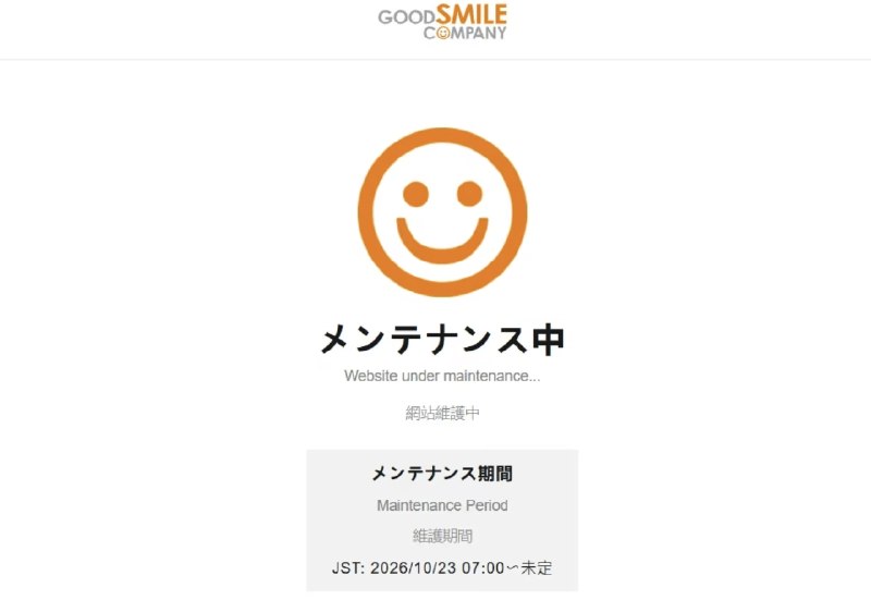 Good Smile Company官网商店遭黑客入侵，部分用户隐私信息外泄Good Smile Company公告称，其官网线上商店于10月19日至22日遭黑客未经授权访问，用户姓名、住址、联系方式、订单及部分信用卡信息可能外泄，但完整卡号和安全码不在受影响范围内