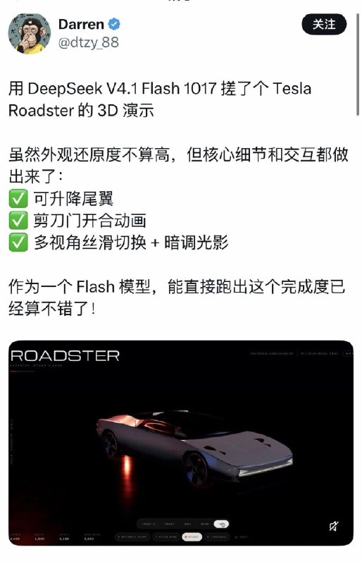 实测DeepSeek最新模型：审美提升明显，但编程能力仍有限DeepSeek将V4.1 Flash更新至1017版本，官方基准测试显示其编码和智能体能力提升，API价格不变