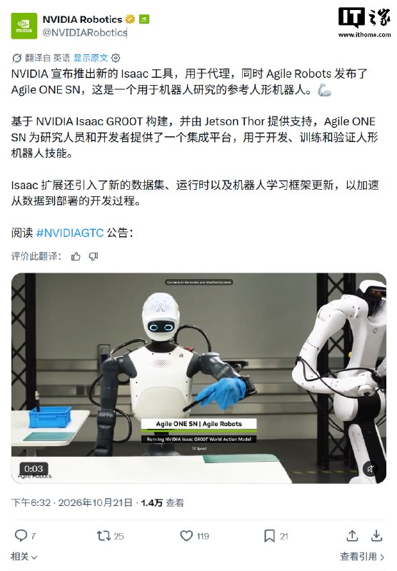 英伟达联合思灵推出人形机器人参考平台 Agile ONE SN，计划 2027 年初上市英伟达在GTC柏林大会扩展Isaac开放机器人平台，推出人形机器人参考平台Agile ONE SN，搭载Isaac GR00T和Jetson Thor，计划2027年初推出；同时发布Isaac Lab 3.0、Isaac OS及仿真资产和数据集，覆盖机器人训练、仿真与部署流程