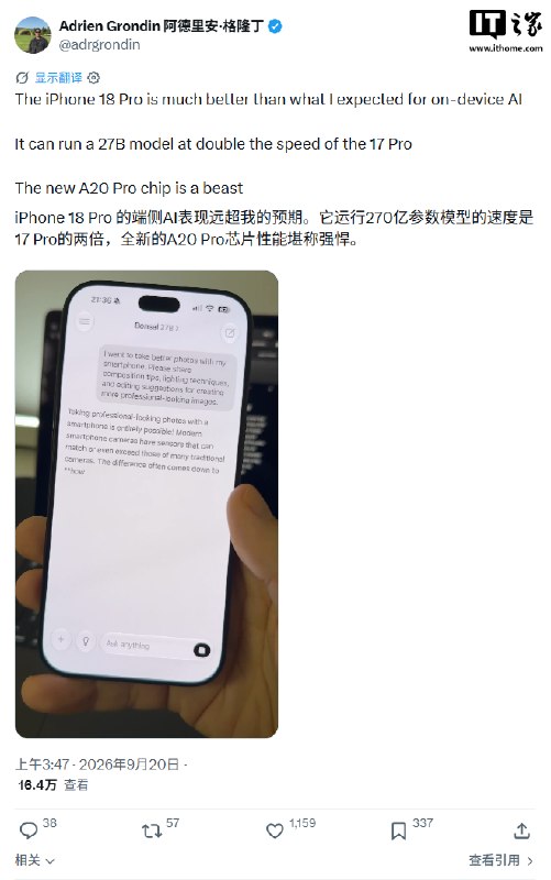 A20 Pro端侧AI实测：iPhone 18 Pro可本地运行270亿参数模型，速度较前代翻倍苹果A20 Pro首次搭载双16核神经网络引擎，配合12GB LPDDR5X内存，使iPhone 18 Pro本地运行270亿参数模型的速度达到iPhone 17 Pro的两倍；但更大模型可能受本地内存限制影响性能