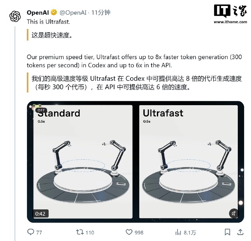 OpenAI 推出 GPT-6 Astra Ultrafast 服务，最高每秒生成 300 个词元OpenAI在2026年开发者日推出GPT-6 Astra Ultrafast服务层级，官方称其在Codex中最高每秒生成300个词元、API生成速度最高提升6倍，并已开放API调用；Pro 500订阅和企业用户可在ChatGPT Work及Codex中体验