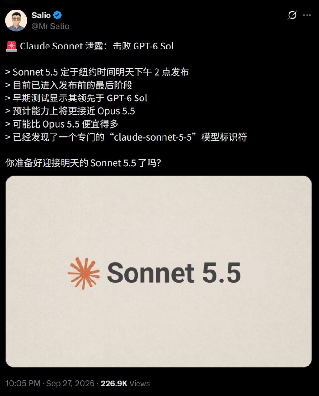 Anthropic Claude Sonnet 5.5 模型疑似提前泄露，实测性能接近或超过多款模型消息称 Anthropic 的 Claude Sonnet 5.5 已进入发布前灰度测试，配置中出现专属模型标识符，预计可能于美国时间周二发布