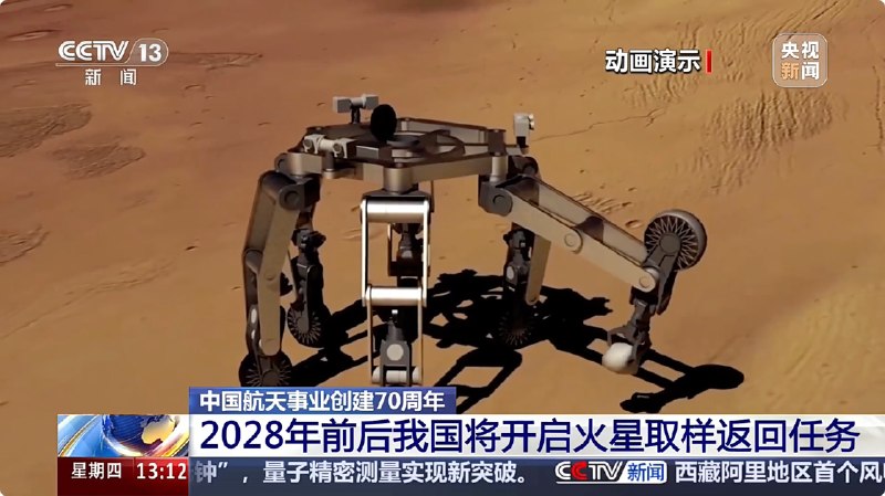 我国计划于2028年前后开启火星取样返回任务，有望成为人类首次按计划，中国天问三号任务将于2028年前后发射，2031年前后把火星样品带回地球，有望成为人类首次火星取样返回任务