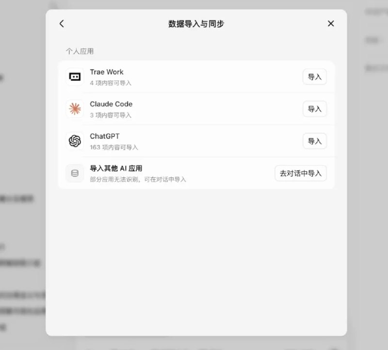 豆包工作上线数据导入与同步功能，支持从ChatGPT等一键导入对话与记忆豆包工作上线数据导入与同步功能，支持将ChatGPT、Claude Code、Trae Work等产品中的对话、技能、记忆、项目等内容一键迁移，并新增跨对话继续、消息注释和对话摘要侧栏等功能