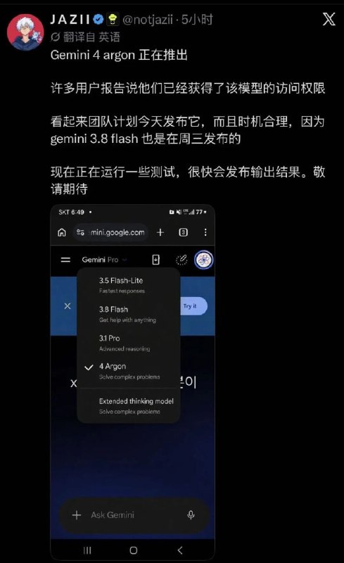 谷歌Gemini 4 Argon最快今日发布，已向部分用户开放爆料称，谷歌下一代模型Gemini 4 Argon已现身Google Cloud及编程工具Antigravity，并对部分Pro用户开放，内部系统还出现相关发布卡片