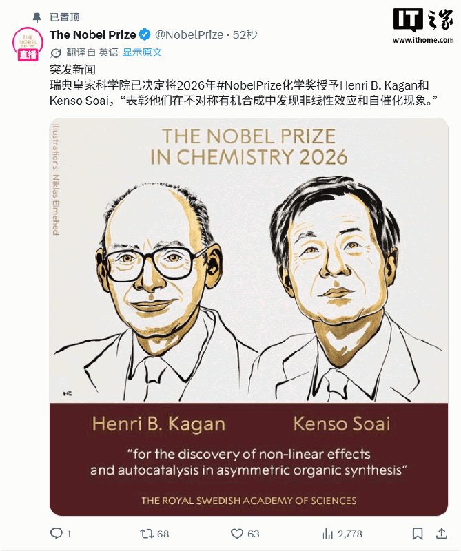 2026年诺贝尔化学奖公布，两位科学家获奖2026年诺贝尔化学奖公布，两位科学家获奖，具体获奖者及研究成果尚待进一步披露
