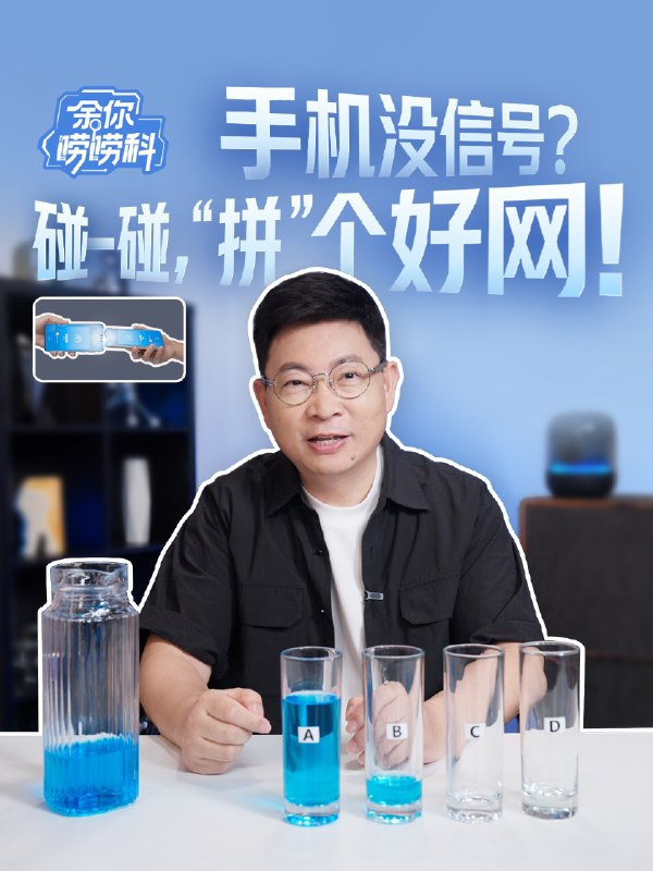 余承东详解华为手机“拼好网”：高铁视频通话卡顿减少90%，Mate 90系列首发余承东介绍华为Mate 90系列首发的多设备互助通信共享功能，可通过碰一碰整合网络资源，最多支持4部设备按需共享