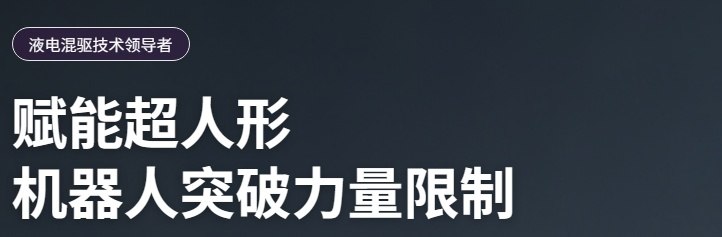 中国发布全球首款液电混合驱动四米级巨型机器人清卓动力在2026世界机器人大会发布全球首款4米级液电混驱超人形机器人NEO1