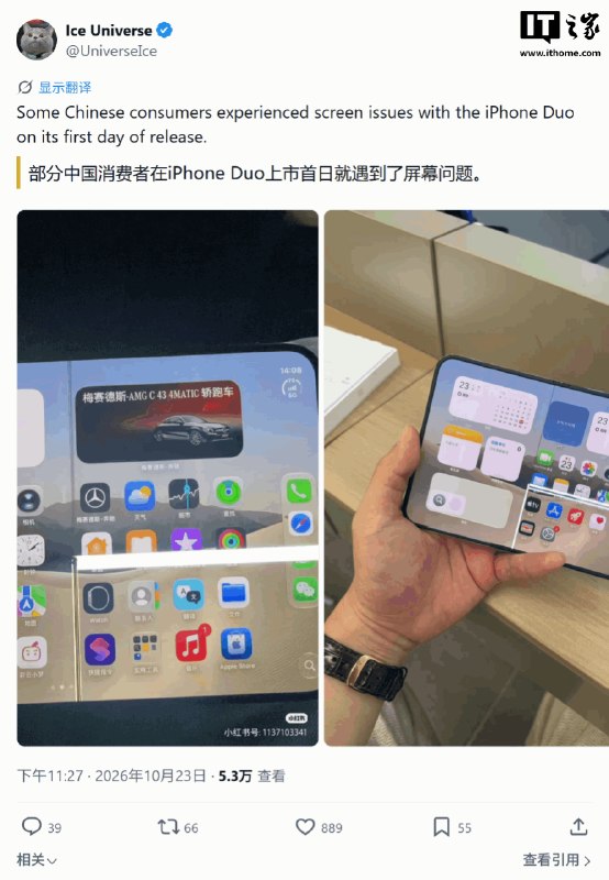 苹果首款折叠iPhone Duo开售首日，部分用户反馈屏幕问题苹果首款折叠屏手机iPhone Duo开售首日，社交媒体出现多起内屏沿折叠线或铰链处开裂、伴随疑似坏点的用户图片和报告；有用户称折叠不到20次即出现裂纹，部分演示机也疑似受损