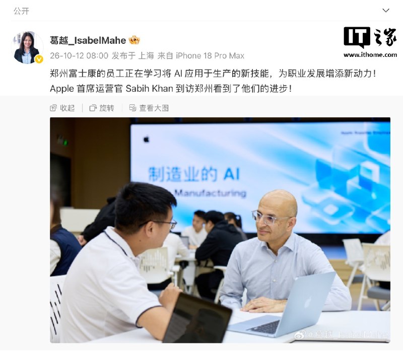 iPhone Duo折叠屏手机即将开售，苹果首席运营官萨比赫·汗到访郑州、参观富士康苹果首席运营官萨比赫·汗到访郑州，与富士康员工交流并参观裕同科技
