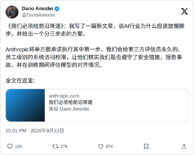 OpenAI和Anthropic差点签下“互黑协议”据报道，OpenAI与Anthropic今年初曾接近签署互相开放API、对商用模型进行安全测试并承担违约责任的协议，双方还讨论与政府及第三方建立更广泛的AI安全标准