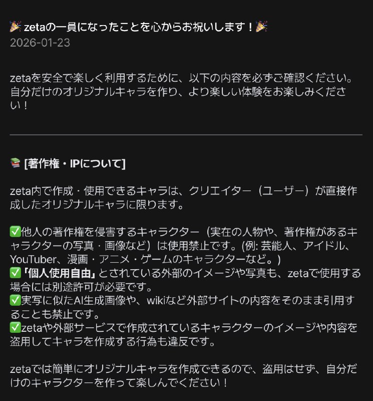韩国AI聊天服务Zeta陷入版权争议，被指允许用户生成侵权二创并将他人VTuber形象用于广告韩国AI聊天服务Zeta因用户生成未经授权的VTuber二次创作及广告使用VTuber形象陷入版权争议