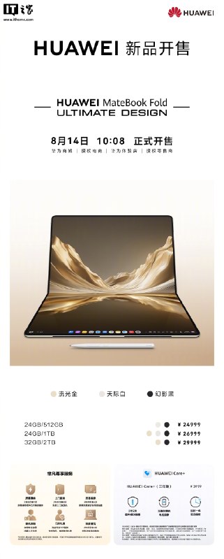 消息称苹果正在推进大折叠iPad，整体设计或参考华为MateBook Fold非凡大师博主称苹果正在测试一款参考华为MateBook Fold设计的可折叠大平板，可能对应此前郭明錤透露的可折叠iPad计划：展开后屏幕约18至20英寸，预计2028年发布