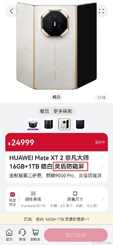 售价2万元起的华为三折叠手机，不想重走8848的老路华为Mate XT 2三折叠售价19999元起，前两代出货量突破100万台，主要用户被观察为企业主和高管