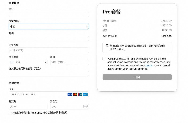 Anthropic Claude付款页面新增中国及港澳台地区选项，支持银联卡支付Anthropic Claude付款页面新增中国大陆及港澳台地区选项并支持绑定银联卡；有用户称被封账号可申诉且个别申诉成功，但相关情况尚未核实