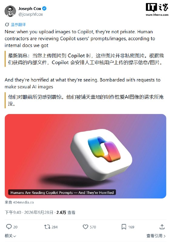 报告称微软Copilot承包商可完整查看用户上传照片和AI提示词404 Media披露，数百名微软合同工在评估AI生成质量时，能够查看用户上传的含清晰人脸的照片、原始提示词及编辑前后结果；合同工称部分提示词带有性暗示或涉及非自愿内容