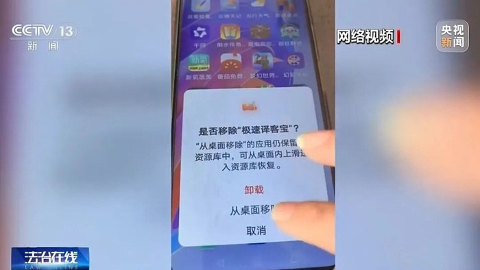 央视起底手机弹窗广告乱象：“快应用”被滥用，违法成本远低于收益央视调查显示，手机弹窗广告乱象频发，部分“快应用”被滥用于后台弹窗，关闭键隐蔽或设置虚假按钮，可能耽误紧急求助
