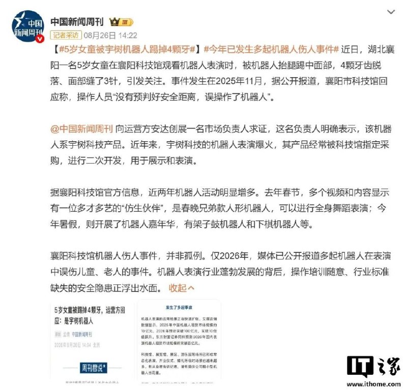 花10万美元购买的机器人将人一拳打倒，随后自身抽搐哥伦比亚主播花10万美元购买人形机器人直播测试时，机器人因预设动作和感知不足击中其后脑、踢碎玻璃柜，随后失去平衡宕机