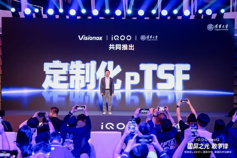 从“天空之镜”看中国显示产业的越级与破局iQOO Neo12将搭载由维信诺、清华大学与iQOO联合研发的“天空之镜”屏幕，行业首发定制化pTSF技术，实现2K分辨率与185Hz刷新率并行