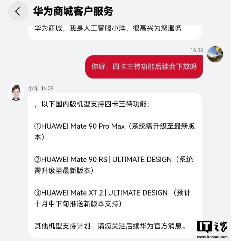 华为Mate 90 Pro Max首发四卡三待功能，Mate XT 2预计10月中下旬OTA支持华为宣布Mate 90 Pro Max通过实体SIM卡与eSIM组合首发“四卡三待”，最多存储两张实体卡和两组eSIM号码，支持三张卡同时在线，可通话、上网和收发短信