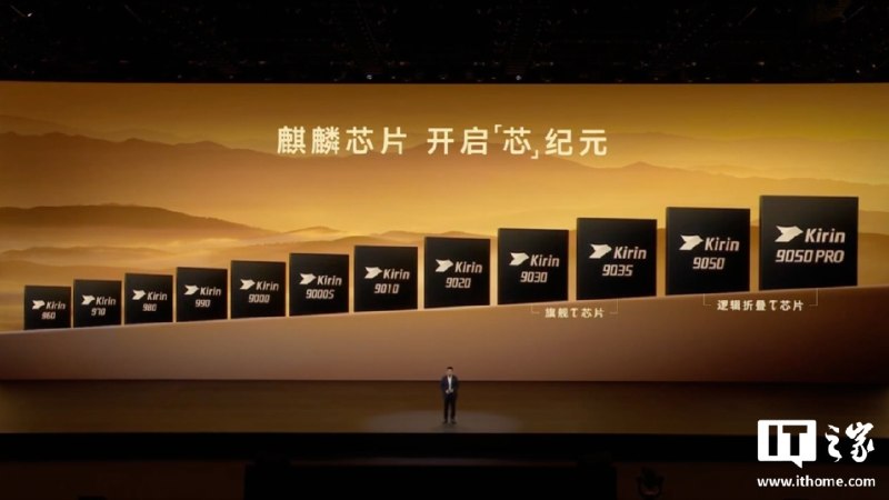 华为Mate 90发布，搭载全系韬芯片，央视称其探索中国半导体新路径华为Mate 90系列正式发布，全系搭载韬定律τ芯片：Mate 90配备麒麟9030，Mate 90 Pro配备麒麟9035，Pro Max及RS非凡大师搭载麒麟9050或9050 Pro