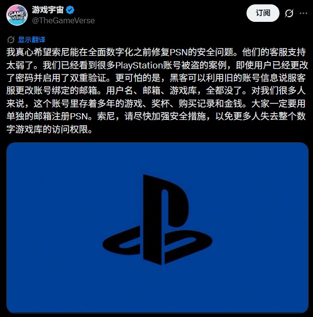 索尼PSN大规模盗号引发恐慌，账号丢失可能导致游戏库无法使用索尼PSN玩家账号被盗案例增多，攻击者多通过社会工程冒充用户联系客服，绕过双重验证并重置登录信息