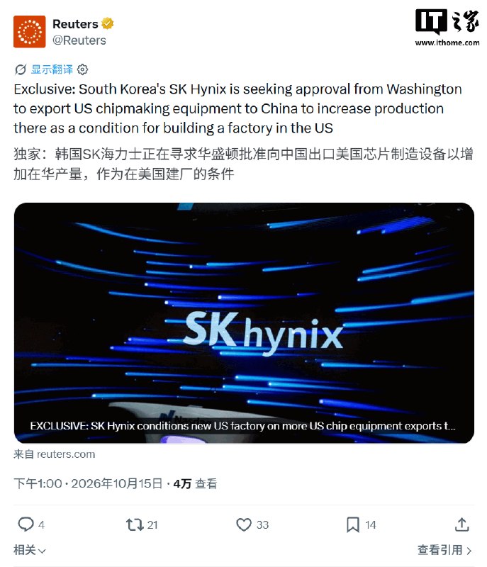 SK 海力士拟在美国新建 NAND 工厂，以换取向中国工厂引进更多美国设备的机会路透社称，SK海力士正与美国政府协商，拟以在美国建设NAND闪存工厂为条件，申请为中国大连工厂引进更多美国设备的许可
