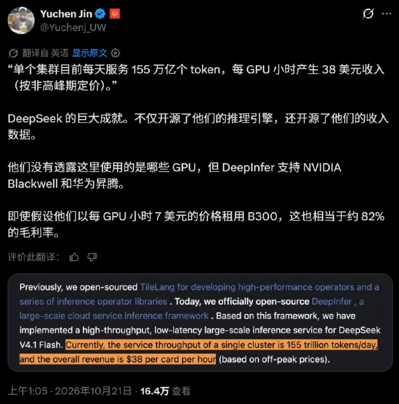 DeepSeek开源推理框架，有人测算AI毛利率达82%DeepSeek开源面向大规模推理的DeepInfer框架及token编解码组件deepseek-recipe，支持DeepSeek-V4.1-Flash和英伟达、华为硬件