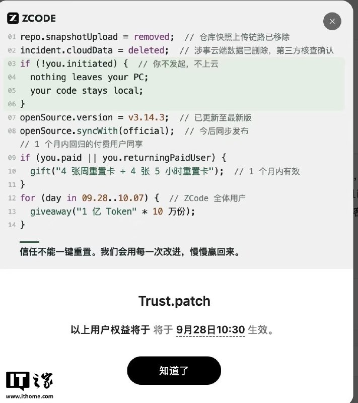 智谱 ZCode 宣布已删除涉事云端数据，赠送用户多张重置卡和 1 亿 Token智谱ZCode经历代码上传争议后宣布开源，称已移除仓库快照上传链路并删除涉事云端数据，后续将做到“不发起不上云”