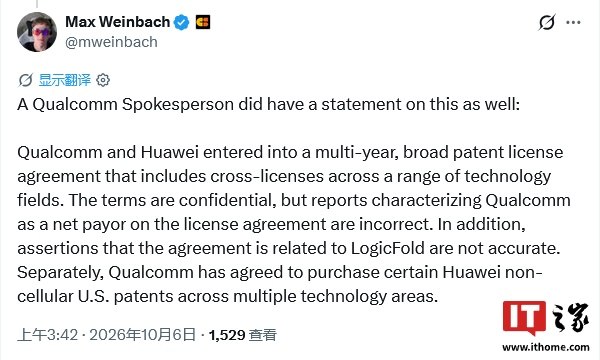 高通澄清：与华为专利交叉授权协议涉及“逻辑折叠”及“高通为净支付方”的说法不准确高通发言人澄清，与华为达成的多年期广泛专利交叉许可协议涵盖多个技术领域，条款保密；有关协议涉及“逻辑折叠”及高通为净支付方的说法不准确