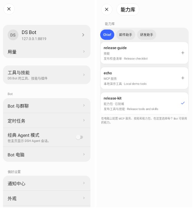 DeepSeek Bot移动端开源，可在手机上组建Bot团队开发者QingJ01开源DS Bot App，为DeepSeek Harness提供移动端支持