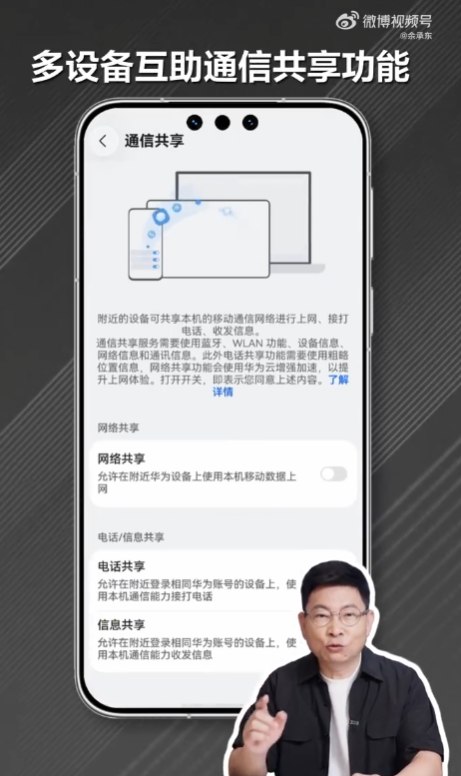 余承东详解华为手机“拼好网”：高铁视频通话卡顿减少90%，Mate 90系列首发余承东介绍华为Mate 90系列首发的多设备互助通信共享功能，可通过碰一碰整合网络资源，最多支持4部设备按需共享